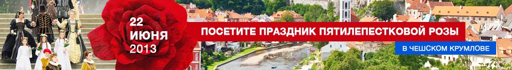 Праздник пятилепестковой розы